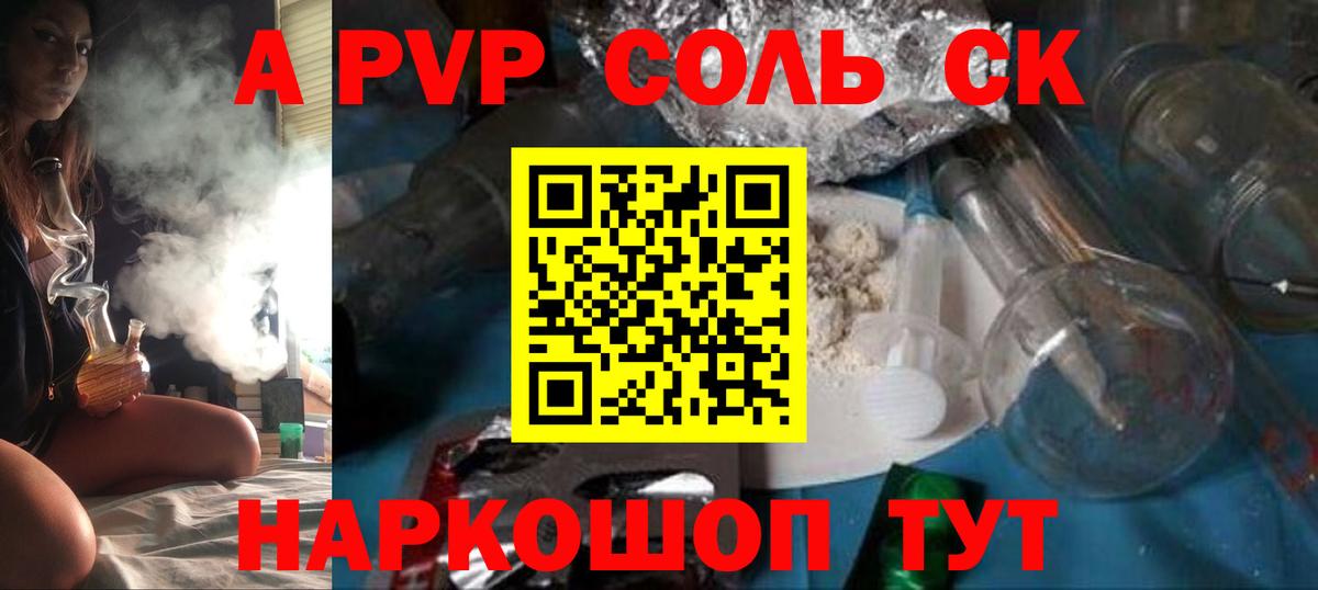 Alpha PVP Соль Керчь