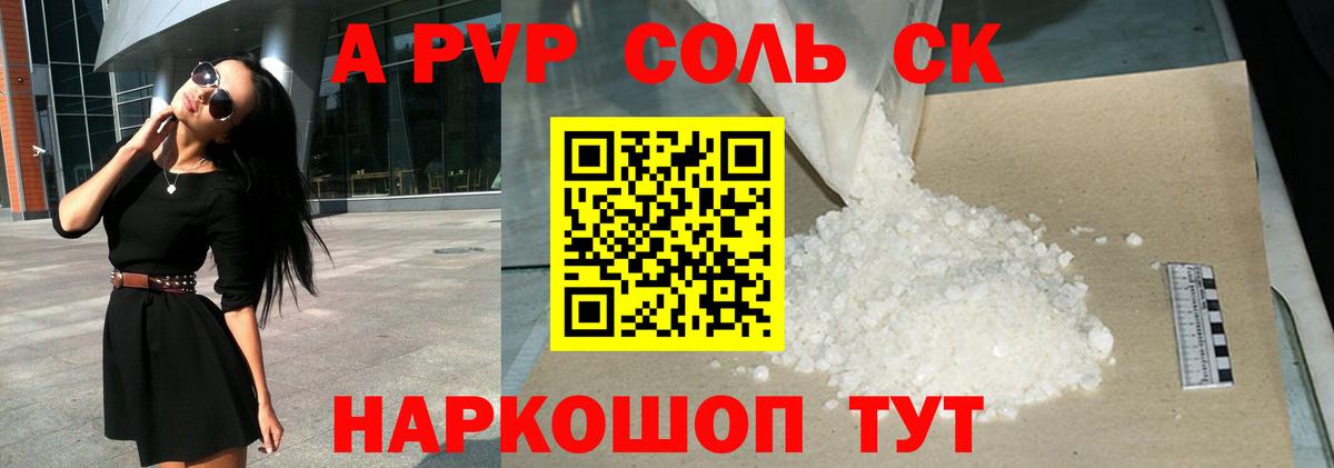 Alpha PVP Соль Керчь