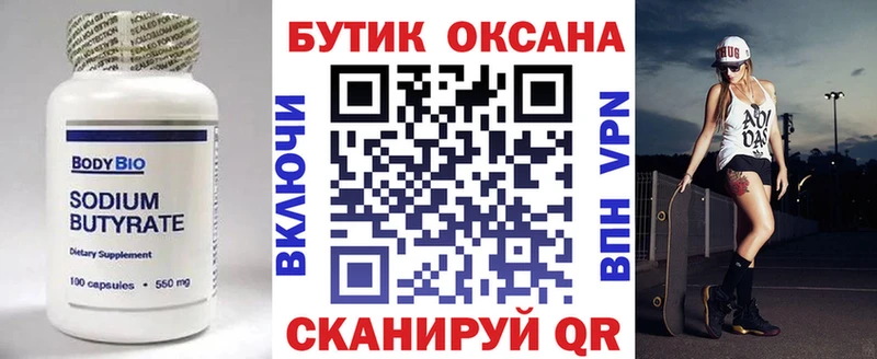 купить закладку  мега зеркало  БУТИРАТ оксибутират  Керчь 
