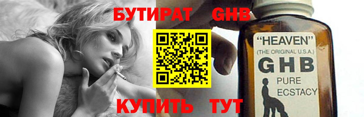 Бутират  БУТИРАТ GHB  Вход с VPN  Керчь 