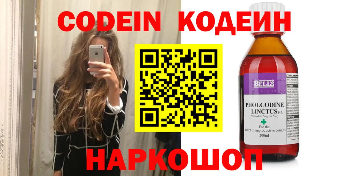 Кодеиновый сироп Lean Purple Drank  Керчь  Codein напиток Lean (лин) 