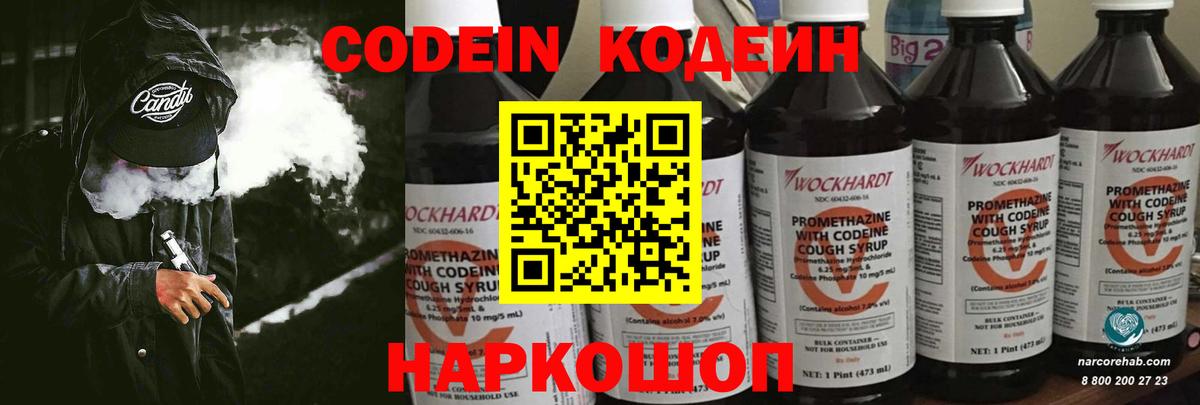 Кодеин напиток Lean (лин) Керчь