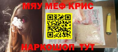 мяу мяу кристалл Будённовск