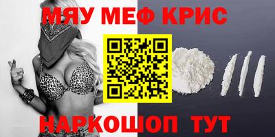 мяу мяу кристалл Будённовск