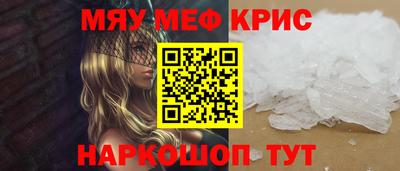 мяу мяу кристалл Будённовск