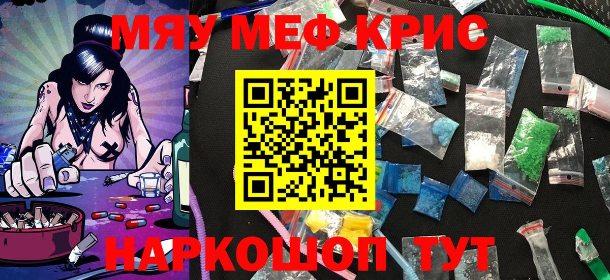 МЯУ-МЯУ мяу мяу  МЕФ мука  МЕФ  Вход с VPN  Керчь 