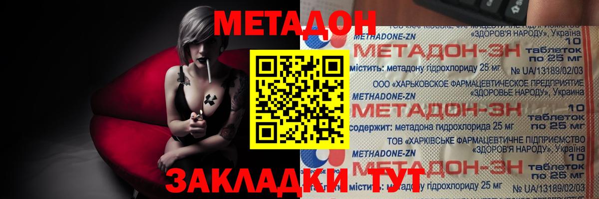 Метадон кристалл Керчь